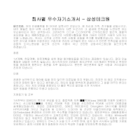회사별 우수자기소개서(삼성테크원)